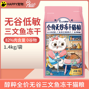 醇粹猫粮1.2kg成猫幼猫黑标营养全阶段全价粮无谷冻干生骨肉纯粹