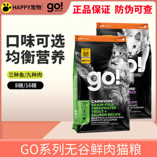 加拿大进口go猫粮九种肉三种鱼鸡肉高蛋白无谷成猫幼猫粮8磅16磅