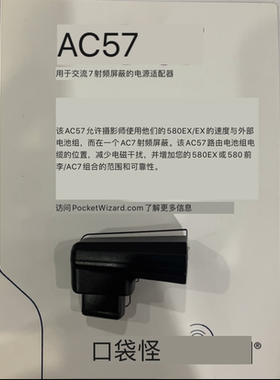 PocketWizard/普威 AC57