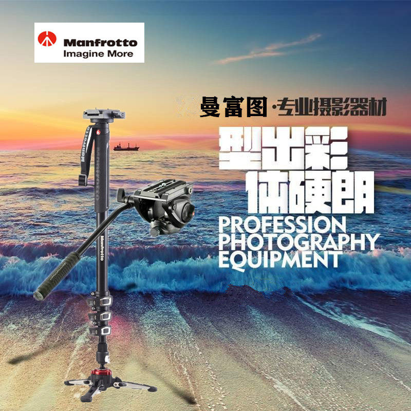 曼富图 MVMXPROA4+MVH500AH 独脚架+液压云台套装