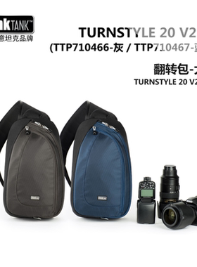 ThinkTank/创意坦克TURNSTYLE20 V2.0 单肩斜跨摄影相机包466/467