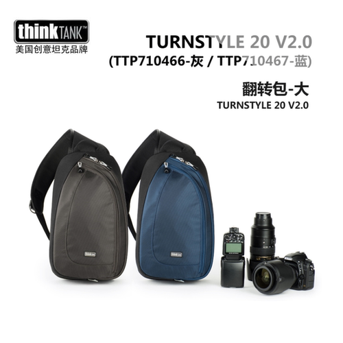 ThinkTank/创意坦克TURNSTYLE20 V2.0 单肩斜跨摄影相机包466/467