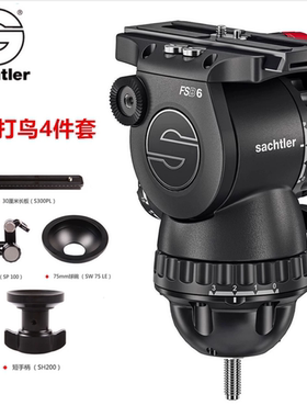 Sachtler 萨拿 沙雀FSB6T MKII 阻尼液压云台摄影摄像600定长焦拍