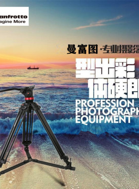 曼富图 MVH502A,546GB-1 地置双管摄像三脚架云台套装