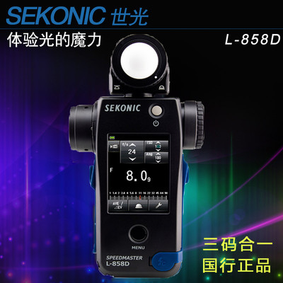 sekonic迎光l-858d中国测光表