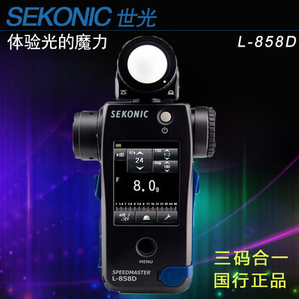 SEKONIC迎光L-858D测光表 高速同步闪光持续时间 中国总经销 行货