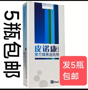 皮诺康煤焦油洗液去头皮屑头痒头油痘痘新泽康新择它洗发水洗头膏