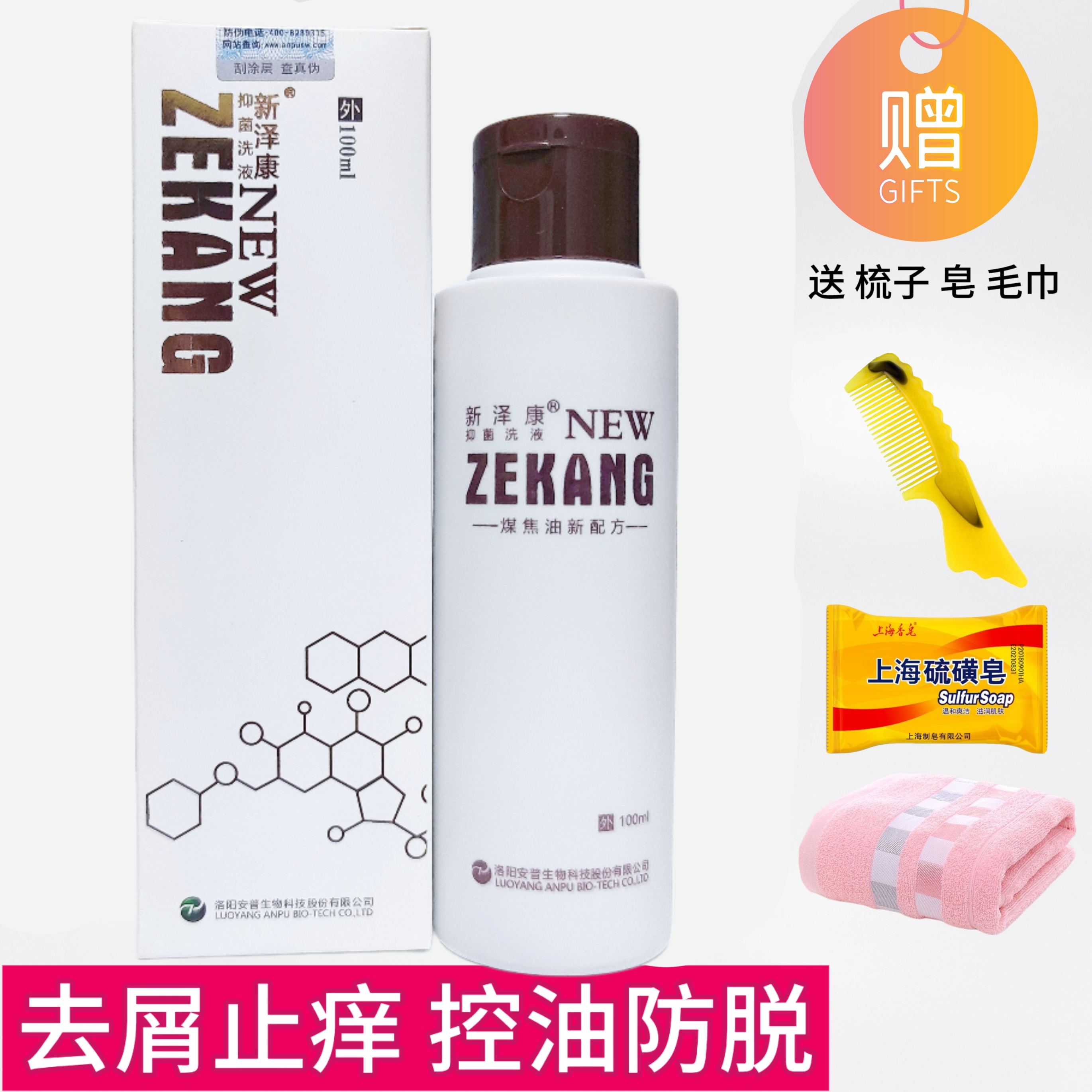 新泽康抑菌洗液煤焦油洗发水去头皮屑克星头皮油止头痒除头螨控油
