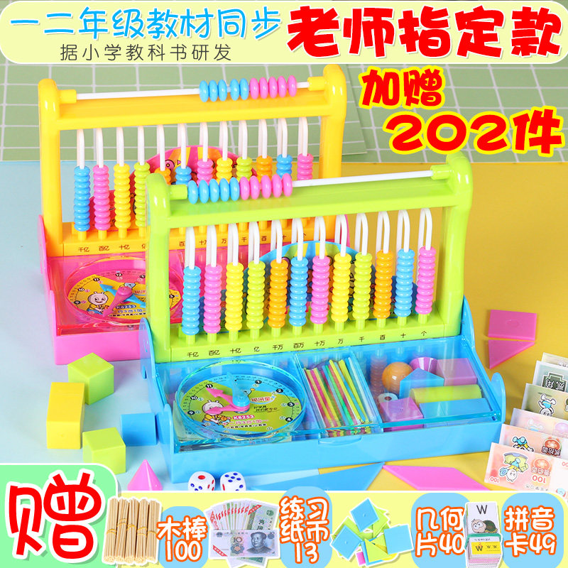 银河星学具盒 小学一年级数学学具盒套装儿童算盘计数器教学教具|msdalam kategori Toy/bayi/teka-teki/blok bangunan/model, pembelajaran/eksperimen/lukisan alat tulis, Matematik papan pembelajaran/rak pengkomputeran - dari Buy2taobao.com untuk memberikan perkhidmatan ejen Taobao profesional membeli