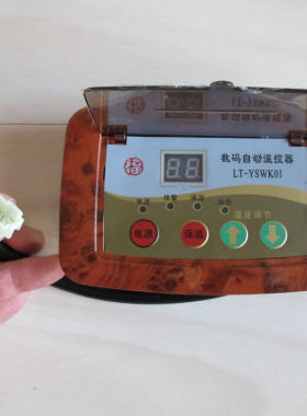 福气玉石电热炕罗汉床榻米温控器