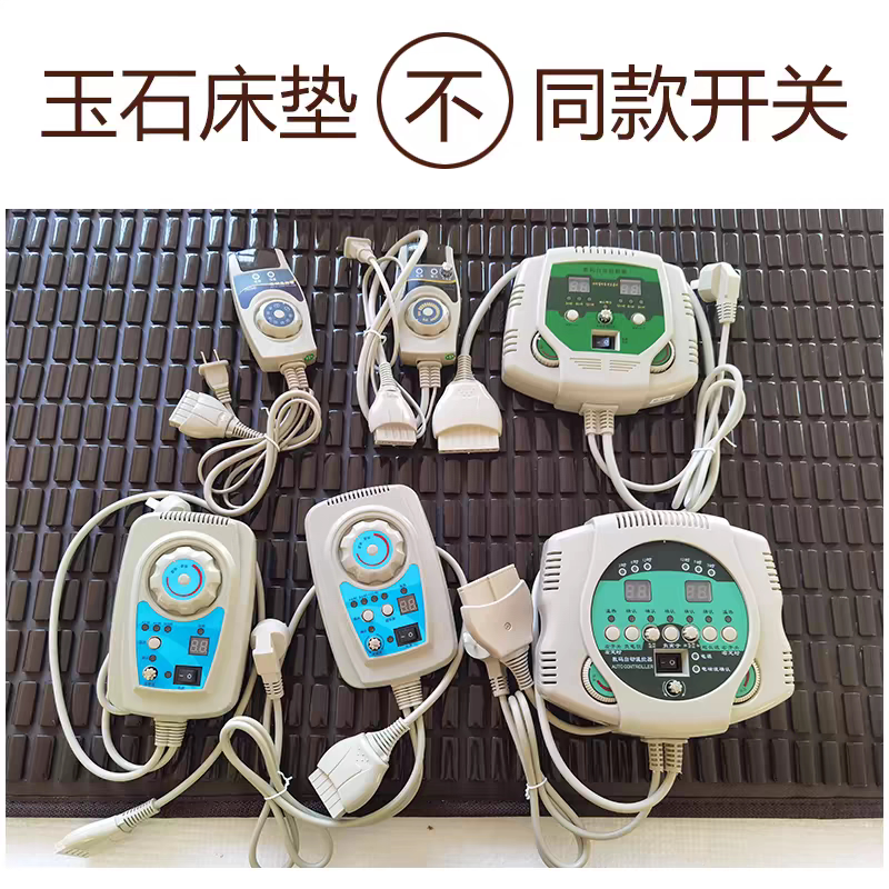 超长波双温双控玉石锗石托玛琳电热床垫沙发垫坐垫温控器电源开关