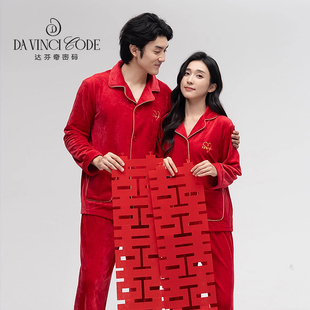 达芬奇密码秋冬海岛绒本命年结婚新婚睡衣女男情侣套装婚庆家居服