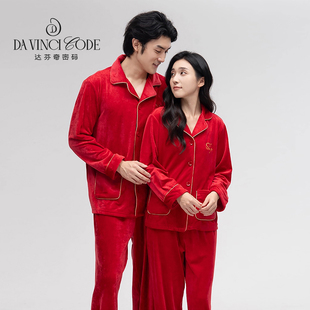 达芬奇密码秋冬海岛绒本命年结婚新婚睡衣女男情侣套装婚庆家居服