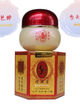 两瓶全国包邮正品李时珍疗肤堂七天增白霜25g（快速型）