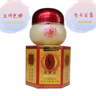 两瓶全国包邮正品李时珍疗肤堂七天增白霜25g（快速型）