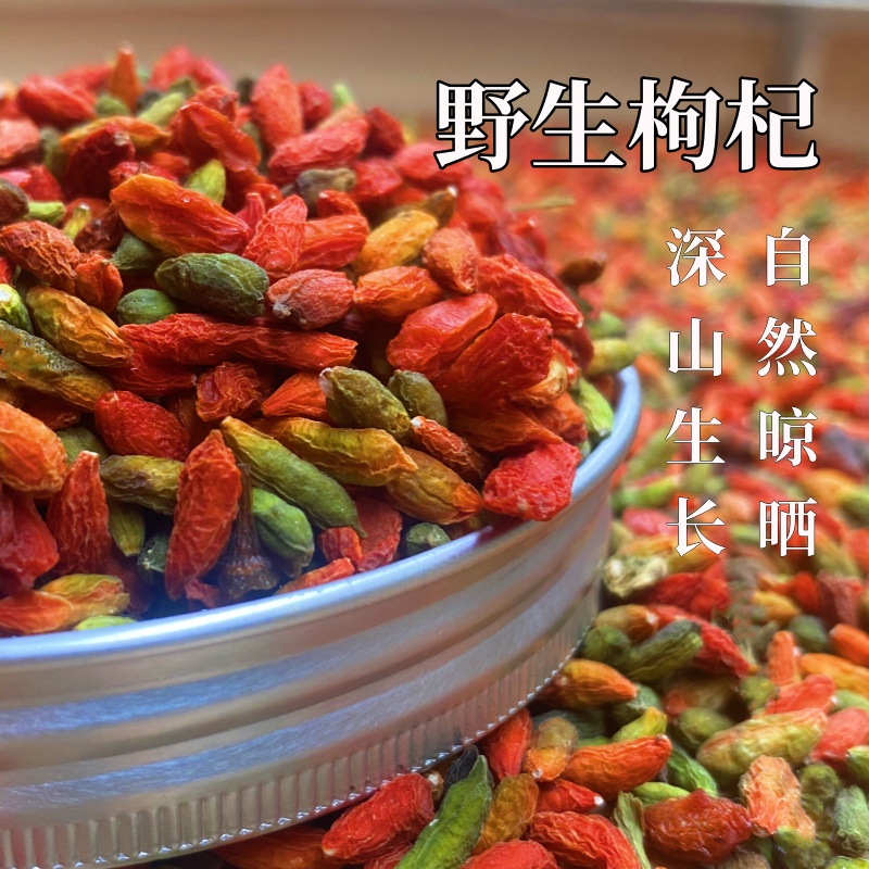 天然纯野生枸杞500g特级中药材干货滋补养生茶无硫熏精选