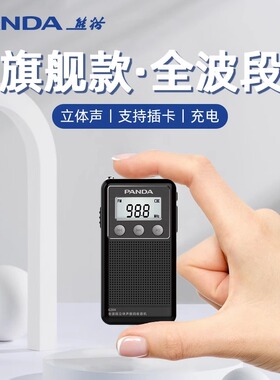 熊猫6204全波段老人专用新款fm便携式随身听充电MP3插卡小型迷你