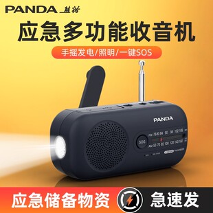 PANDA/熊猫 6251手摇发电收音机战备物资应急防灾便携手电筒充电