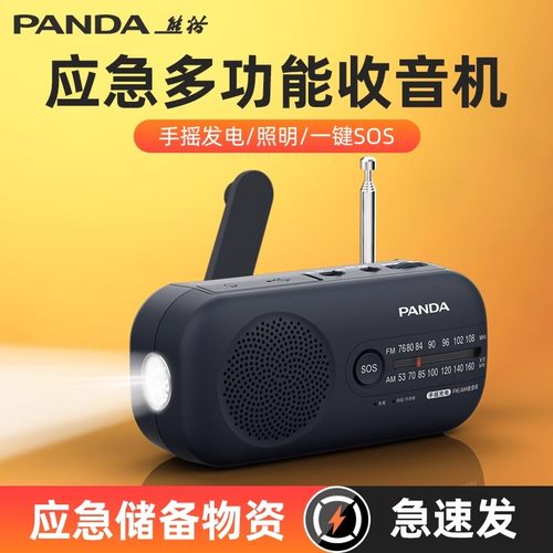 PANDA/熊猫 6251手摇发电收音机战备物资应急防灾便携手电筒充电