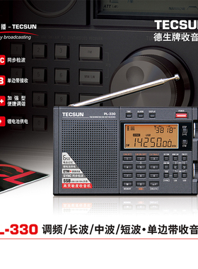 Tecsun/德生 PL-330收音机全波段老人新款便携式fm长中短波单边带