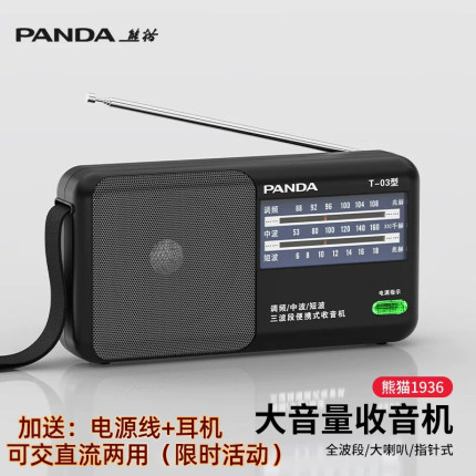 熊猫T-03收音机广播老年人T03电台全波段便携式半导体调频高灵敏
