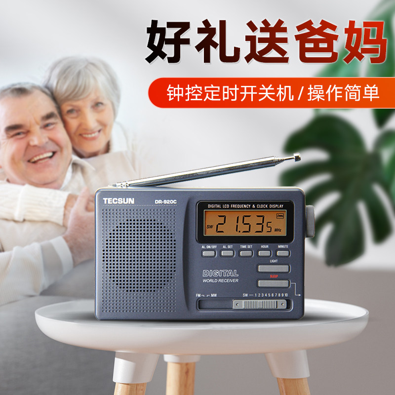 全波段收音机德生老人半导体广播