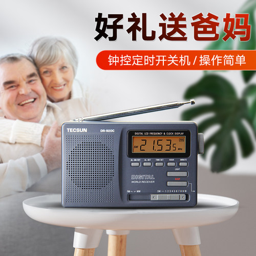 全波段收音机德生老人半导体广播