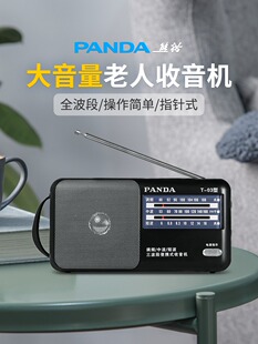 03熊猫T PANDA 半 熊猫 03收音机广播老年人T03电台全波段便携式