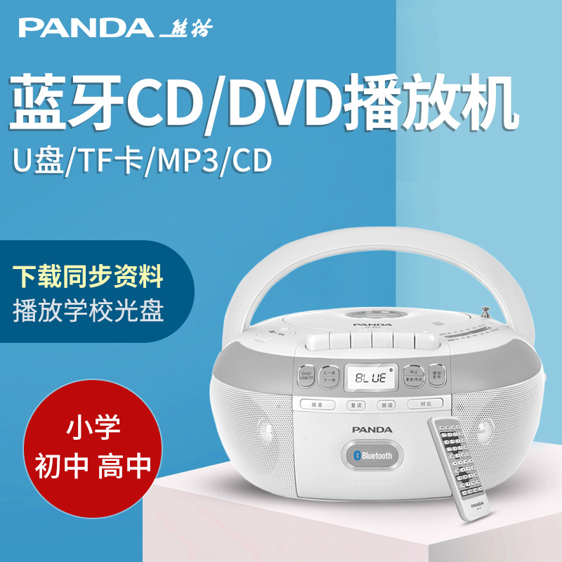 PANDA/熊猫CD-880蓝牙CD复读机DVD光盘播放机磁带cd一体播放机U盘 影音电器 收录机/手提CD/面包机 原图主图