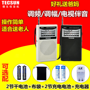 Tecsun/德生R-218 老人新款便携式电视伴音小型复古半导体收音机