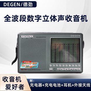 德劲DE1103短波王收音机全波段老人充电广播半导体老年人2022新货