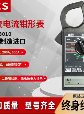 TES泰仕表3010钳表导通数字表测试钳形表交流数位电流表3050H进口