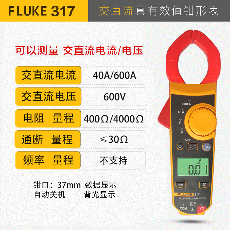福禄克FLUKE317/319A真有效值数字钳形表高精度万用表原装