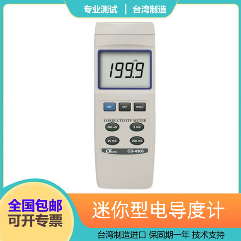 台湾路昌CD-4306 进口高精度大量程电导率仪便携式测纯水电导度计