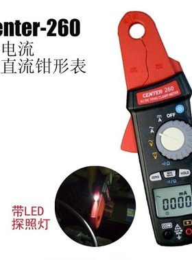 台湾群特CENTER-260 高分辨率交直流钳形表1mA带灯真有效值进口