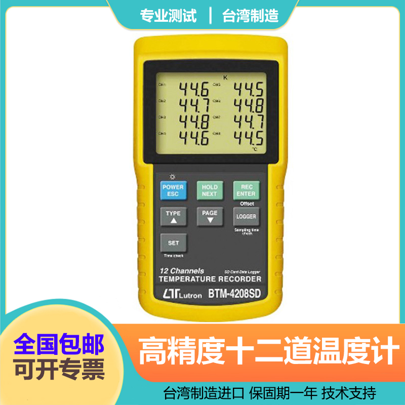 BTM-4208SD多通道高精度多路数显工业温度计12通道温度记录仪