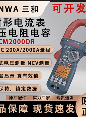 日本三和SANWA DCM2000DR真有效值钳形表交流2000A电流表电压表