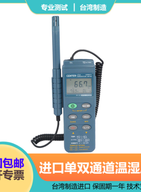 CENTER-310/311/313/314进口分离式高精度温湿度计记录检测分析仪