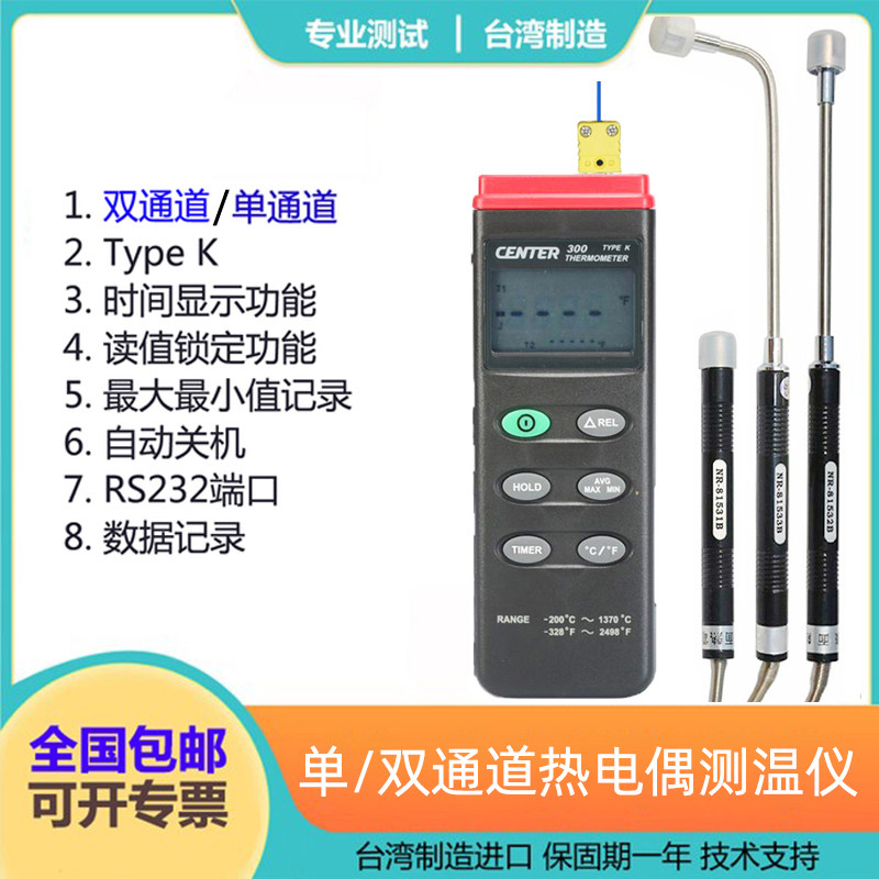 CENTER-300/306工业用热电偶温度