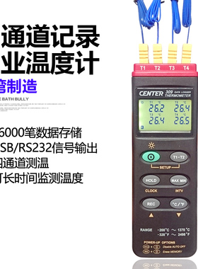 CENTER-304/309进口四通道多路工业用热电偶温度记录仪表计测温仪