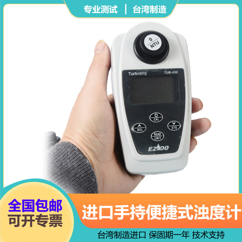 进口高极TUB-430浊度检测仪定分析仪手持便捷式浊度计 水质浊度仪