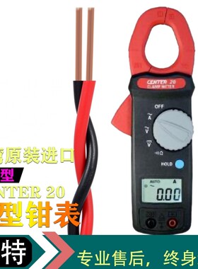 CENTER-20 钳形表 台湾群特 原装正品 现货包邮