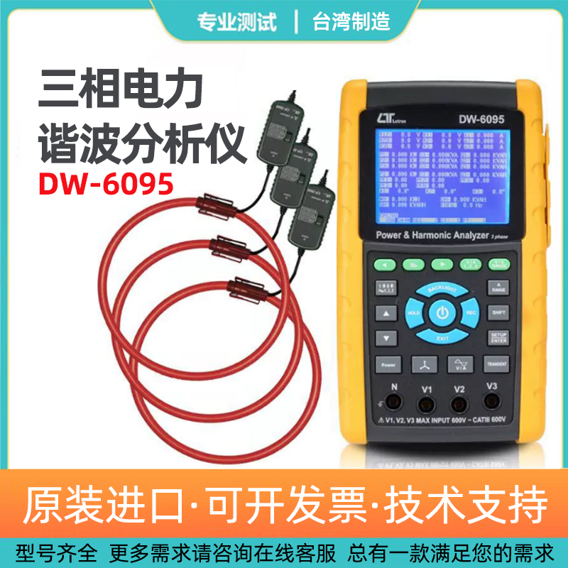 台湾路昌DW6095三相电力谐波分析仪自动电能质量检测仪3000/6000A