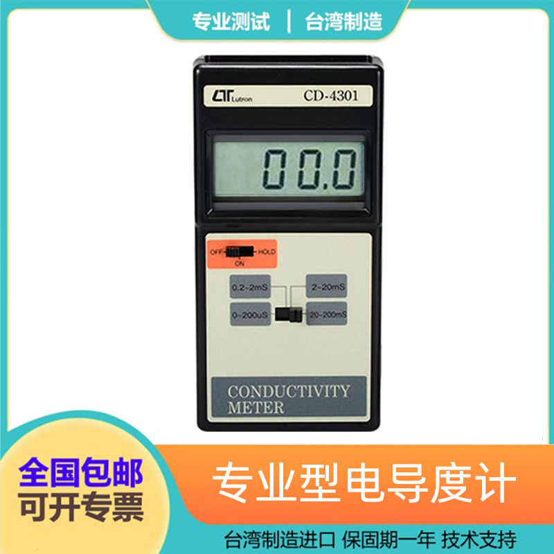 专业电导计高精度数字电导率仪