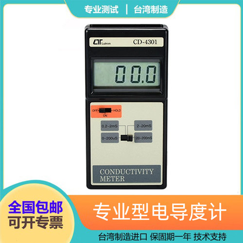 专业电导计高精度数字电导率仪