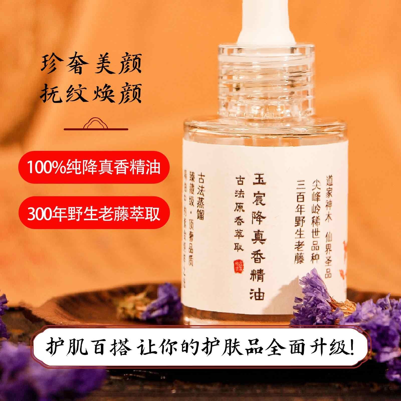 降真香精油珍惜殿堂级100%纯