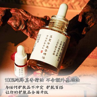 桃源臻品 | 精油之皇 古法蒸馏 殿堂级珍稀纯降真香精油