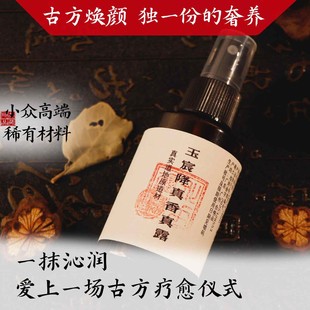 桃源臻品 玉宸降真香纯露 | 高端爽肤水 敏感肌镇静喷雾