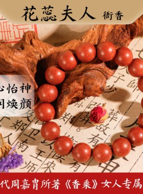 桃源臻品 ｜花蕊夫人合香手串 景德年制大四合合香珠 真材实料