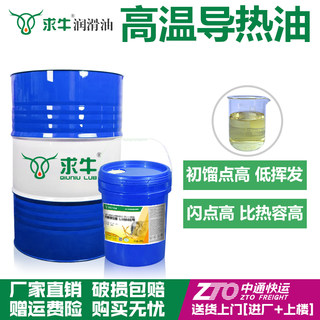 高温导热油QB300QC320传热油锅炉专用热传导油夹层锅导热油包邮